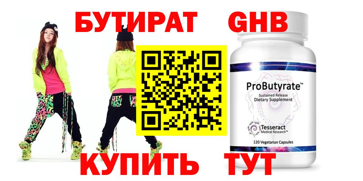 Усолье-Сибирское  Бутират бутик  Вход с VPN 