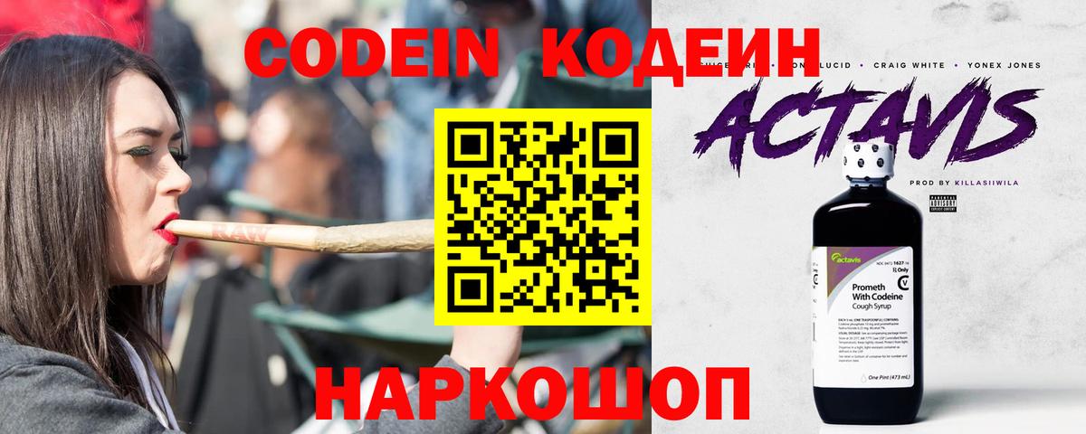 Кодеин Purple Drank Усолье-Сибирское
