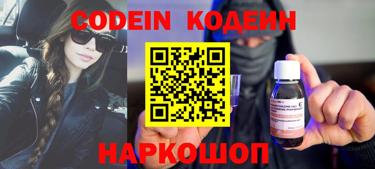 Codein Purple Drank  Вход с VPN  Усолье-Сибирское 