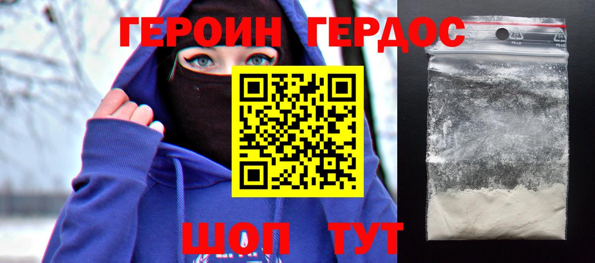 ГЕРОИН VHQ Усолье-Сибирское