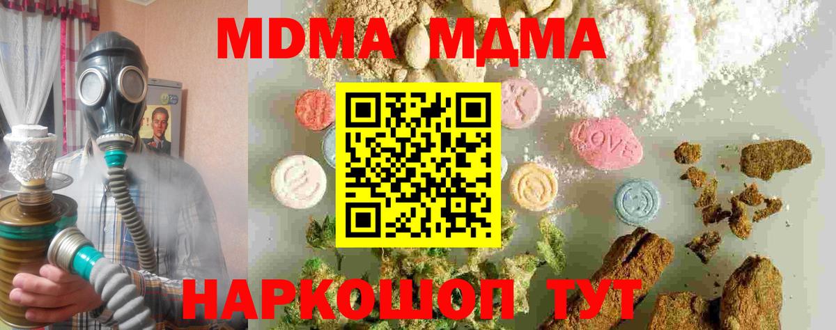 МДМА кристаллы  Вход с VPN  МДМА  Усолье-Сибирское 