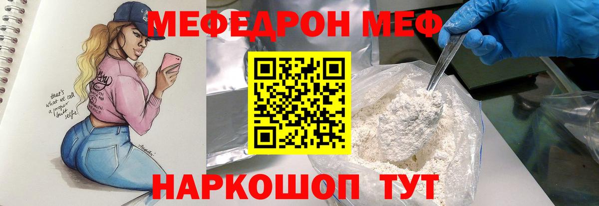 Усолье-Сибирское  МЯУ-МЯУ  МЯУ-МЯУ кристаллы  Вход с VPN  Меф мука 