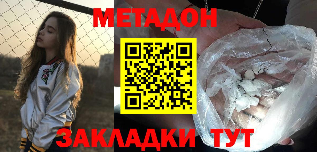 Усолье-Сибирское  Метадон белоснежный  МЕТАДОН кристалл  Вход с VPN 
