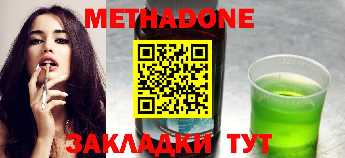МЕТАДОН кристалл Усолье-Сибирское