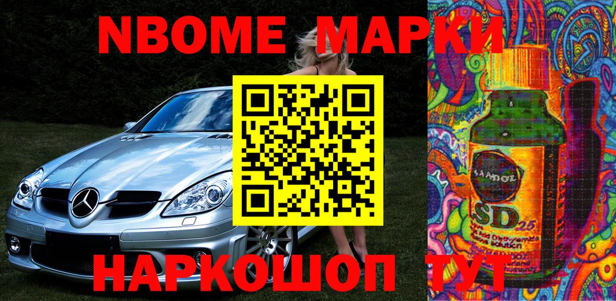Усолье-Сибирское  Марки NBOMe 1,8мг  Наркотические марки  Вход с VPN  купить  цена  Марки NBOMe 1,8мг 