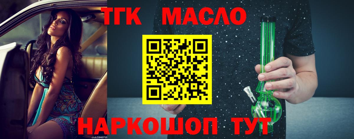 Дистиллят ТГК гашишное масло  ТГК вейп  Усолье-Сибирское  Вход с VPN 